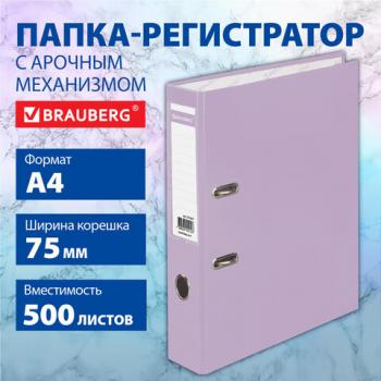 Папка-регистратор BRAUBERG PASTEL ламинированная, 75 мм, цвет лиловый, 271837 - Премиум Сервис
