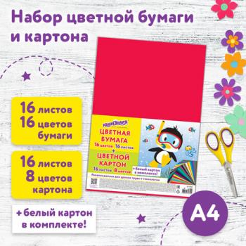 Набор картона и бумаги А4 немелованный (белый картон 2 л., цветной картон 16 л. 8 цв., цветная бумага 16 л. 16 цв.), ЮНЛАНДИЯ, 115165 - Премиум Сервис