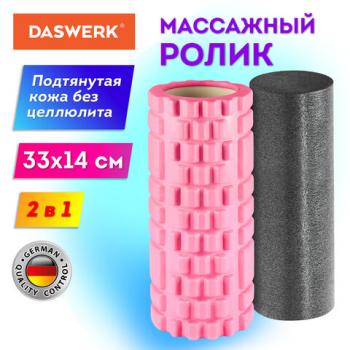 Массажные валики для йоги и фитнеса 2 в 1, фигурный 33*14 см, цилиндр 33*10 см, розовый, DASWERK, 680025 - Премиум Сервис
