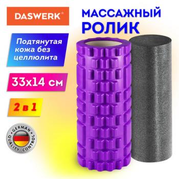 Массажные валики для йоги и фитнеса 2 в 1, фигурный 33*14 см, цилиндр 33*10 см, фиолетовый, DASWERK, 680026 - Премиум Сервис
