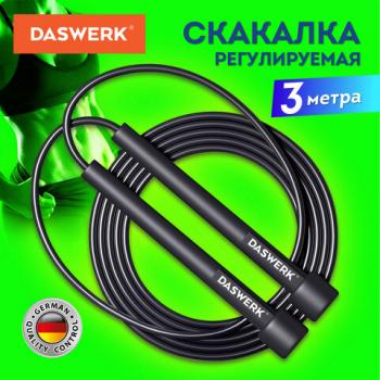Скакалка спортивная 300 см, ПВХ, регулируемая длина, черная, DASWERK, 680027 - Премиум Сервис