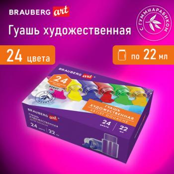 Гуашь художественная НАБОР 24 цвета по 22 мл, с гуммиарабиком, BRAUBERG ART DEBUT, XX, 192355 - Премиум Сервис