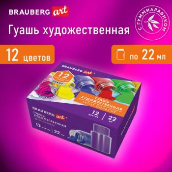 Гуашь художественная НАБОР 12 цветов по 22 мл, с гуммиарабиком, BRAUBERG ART DEBUT, X, 192356 - Премиум Сервис