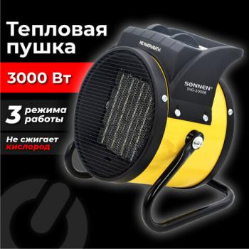 Тепловая пушка электрическая SONNEN THG-3000R, 3 кВт, 220В, керамический нагреватель, 456193 - Премиум Сервис