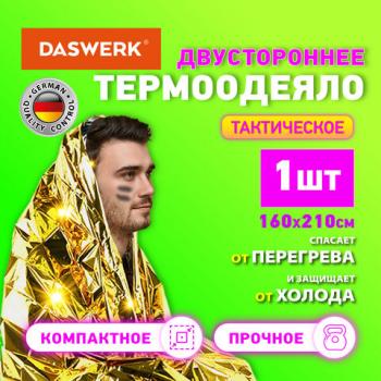 Термоодеяло покрывало изотермическое серебро/золото туристическое 160х210 см, DASWERK, 631157 - Премиум Сервис