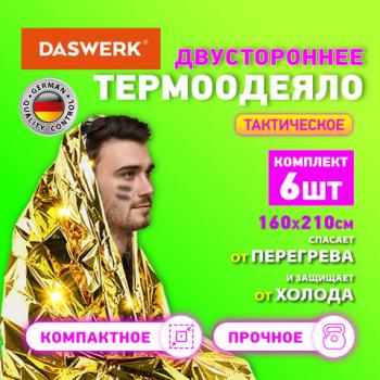 Термоодеяло покрывало изотермическое КОМПЛЕКТ 6 шт. серебро/золото 160х210 см, DASWERK, 631158 - Премиум Сервис