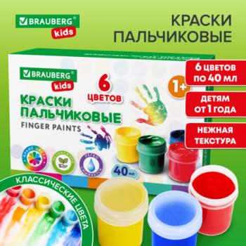 Краски пальчиковые для малышей от 1 года, КЛАССИКА, 6 цветов по 40 мл, BRAUBERG KIDS, 192396 - Премиум Сервис