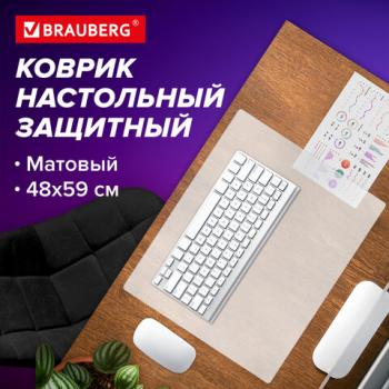 Коврик-подкладка настольный 480х590 мм, матовый, 0,8 мм, BRAUBERG, 238303, 1708485901 - Премиум Сервис