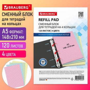 Сменный блок для тетради на кольцах 4 цвета по 30 листов А5 120л. BRAUBERG, 404614 - Премиум Сервис