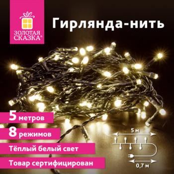 Электрогирлянда-нить комнатная "Стандарт" 5м, 50LED, теплый белый, 220V, контроллер, ЗОЛОТАЯ СКАЗКА, 591343 - Премиум Сервис