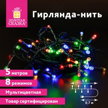 Электрогирлянда-нить комнатная "Стандарт" 5м, 50LED, мультицветная, 220V, контроллер, ЗОЛОТАЯ СКАЗКА, 591345 - Премиум Сервис