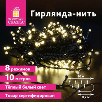 Электрогирлянда-нить комнатная "Стандарт" 10м, 100LED, теплый белый, 220V, контроллер, ЗОЛОТАЯ СКАЗКА 591346 - Премиум Сервис
