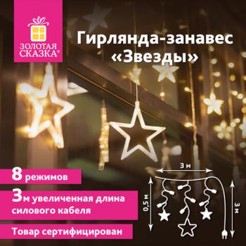 Электрогирлянда-занавес комнатная "Звезды" 3х0,5м, 108LED, теплый белый, 220V, ЗОЛОТАЯ СКАЗКА, 591354 - Премиум Сервис