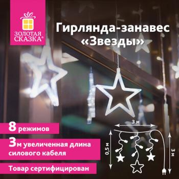 Электрогирлянда-занавес комнатная "Звезды" 3х0,5м, 108LED, холодный белый, 220V, ЗОЛОТАЯ СКАЗКА, 591355 - Премиум Сервис