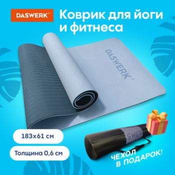 Коврик для йоги и фитнеса спортивный двухцветный, ТПЭ, 183x61x0,6 см, голубой/синий, DASWERK (ДАСВЕРК), 680033 - Премиум Сервис
