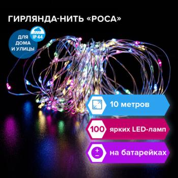 Электрогирлянда-нить уличная "Роса" 10 м, 100 LED, мультицветная, батарейки, контроллер, ЗОЛОТАЯ СКАЗКА, 591294 - Премиум Сервис