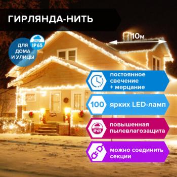 Электрогирлянда-нить уличная "Heavy Rain" 10 м, 100 LED, теплый белый, 220 V, ЗОЛОТАЯ СКАЗКА, 591295 - Премиум Сервис