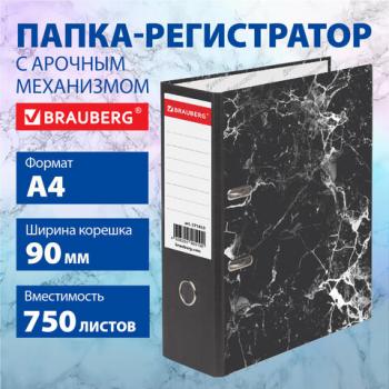 Папка-регистратор ШИРОКИЙ КОРЕШОК 90 мм с мраморным покрытием, черная, BRAUBERG, 271833 - Премиум Сервис