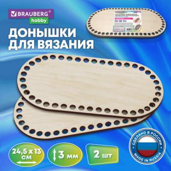 Донышки деревянные для вязания овальные, 2 шт., 24,5*13см, BRAUBERG HOBBY, 665318 - Премиум Сервис