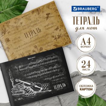 Тетрадь для нот А4 24л, обложка мелованный картон, горизонтальная, на скобе, BRAUBERG, Классика, 404640 - Премиум Сервис