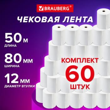 Чековая лента ТЕРМОБУМАГА 80мм (диаметр 56мм, длина 50м, втулка 12мм) КОМПЛЕКТ 60шт, BRAUBERG 115376 - Премиум Сервис
