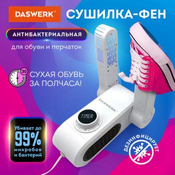 Сушилка для обуви, варежек, перчаток, универсальная складная cушка 150 Вт, DASWERK, SD10, 456203 - Премиум Сервис
