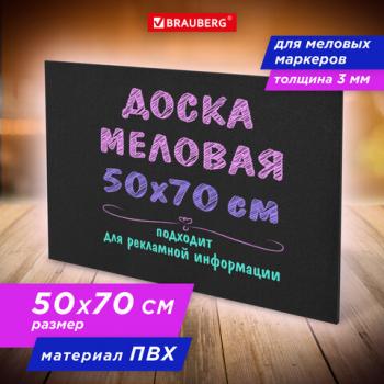Доска меловая 50х70 см, немагнитная, без рамки, ПВХ, ЧЕРНАЯ, BRAUBERG, 238317 - Премиум Сервис