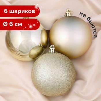 Шары елочные ЗОЛОТАЯ СКАЗКА, НАБОР 6 штук, пластик, 6 см, СВЕТЛОЕ ЗОЛОТО (глянец, матовый, глиттер), 590866 - Премиум Сервис