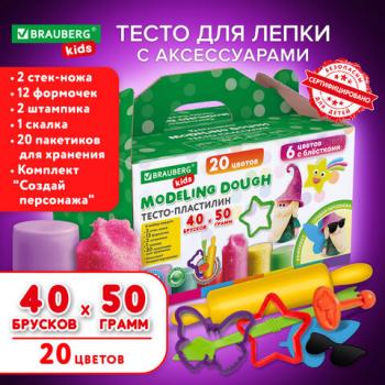 Пластилин-тесто для лепки BRAUBERG KIDS, 40шт, 2000г, 12 формочек, 2 стека, 2 штампика, 1 скалка, 20 пакетиков для хранения, 106724, TA2010 - Премиум Сервис