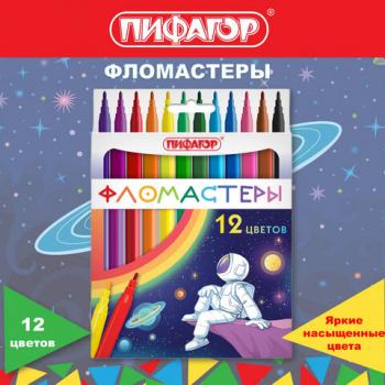 Фломастеры ПИФАГОР "Космическая одиссея", 12 цветов, вентилируемый колпачок, 152444 - Премиум Сервис