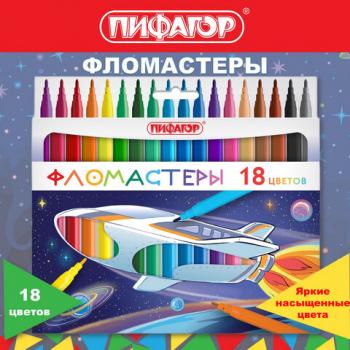 Фломастеры ПИФАГОР "Космическая одиссея", 18 цветов, вентилируемый колпачок, 152445 - Премиум Сервис