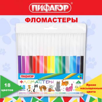 Фломастеры ПИФАГОР "ВЕСЕЛЫЕ ПИТОМЦЫ", 18 цветов, невентилируемый колпачок, 152453 - Премиум Сервис