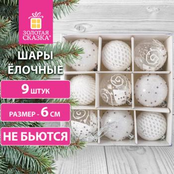 Шары ёлочные 9 шт, 6 см, "Crystal Silence", пластик, цвет: белый/серебристый, ЗОЛОТАЯ СКАЗКА, 591988 - Премиум Сервис