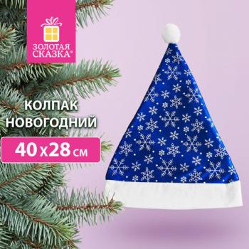 Колпак новогодний 40х28 см, синий с белым узором, ЗОЛОТАЯ СКАЗКА, 592007 - Премиум Сервис