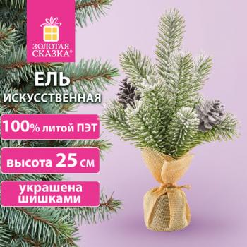 Ель новогодняя искусственная настольная 25 см заснеженная с шишками, литой ПЭТ ЗОЛОТАЯ СКАЗКА 592010 - Премиум Сервис