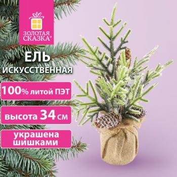 Ель новогодняя искусственная настольная 34 см с шишками, литой ПЭТ, ЗОЛОТАЯ СКАЗКА, 592012 - Премиум Сервис