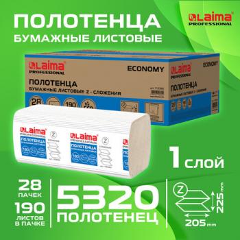Полотенца бумажные 190шт, КОМПЛЕКТ 28 пачек, LAIMA (H2) ECONOMY, 1-слойные, натуральный цвет, 22,5х20,5, Z-сложение, 115360 - Премиум Сервис