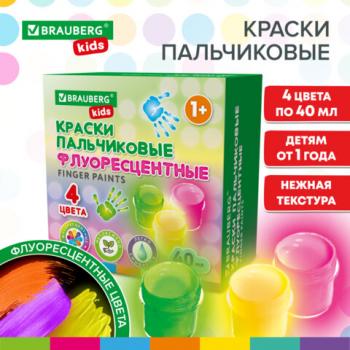 Краски пальчиковые флуоресцентные для малышей от 1 года, 4 цвета по 40 мл, BRAUBERG KIDS, 192399 - Премиум Сервис