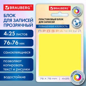 Блок самоклеящийся пластиковый (стикеры) 4 цвета BRAUBERG MULTI COLOUR 76х76мм, 100 листов, 115208 - Премиум Сервис