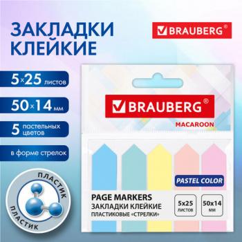 Закладки клейкие пастельные BRAUBERG MACAROON "СТРЕЛКИ" 50х14 мм, 125шт (5 цв. х 25 лист.), 115211 - Премиум Сервис