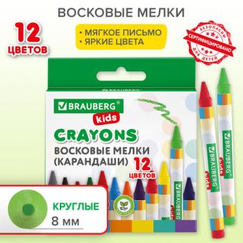 Восковые мелки BRAUBERG KIDS, НАБОР 12 цветов, 271696 - Премиум Сервис