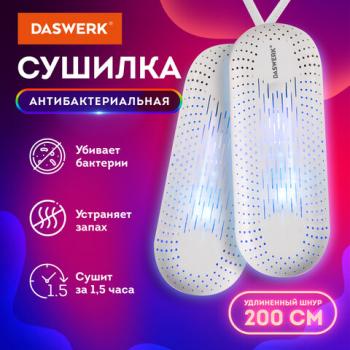 Сушилка для обуви электрическая с подсветкой, сушка для обуви, 20 Вт, DASWERK, SD2, 456195 - Премиум Сервис