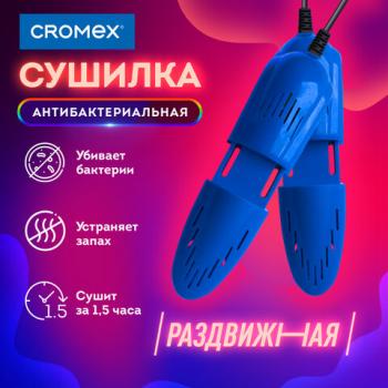 Сушилка для обуви электрическая, раздвижная, сушка для обуви, 12 Вт, CROMEX, SD4, 456197 - Премиум Сервис