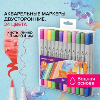 Маркеры акварельные для скетчинга двусторонние (кисть и линер) 24 цвета, BRAUBERG ART DEBUT, 152481 - Премиум Сервис
