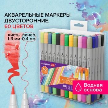 Маркеры акварельные для скетчинга двусторонние (кисть и линер) 60 цветов, BRAUBERG ART DEBUT. 152482 - Премиум Сервис