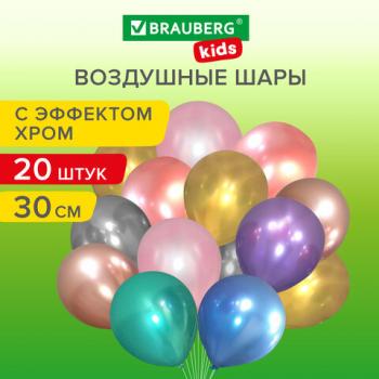 Шары воздушные 30 см, 20 штук, "ХРОМ", ассорти, BRAUBERG KIDS, 591887 - Премиум Сервис