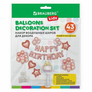 Шары воздушные НАБОР ДЛЯ ДЕКОРА "Happy Birthday", 43 шара, розовое золото, BRAUBERG KIDS, 591899 - Премиум Сервис