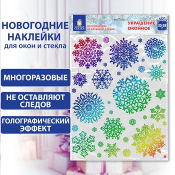 Наклейка для окон двусторонняя МНОГОРАЗОВАЯ 30*38см "Снежинки", голография, ЗОЛОТАЯ СКАЗКА, 591929 - Премиум Сервис