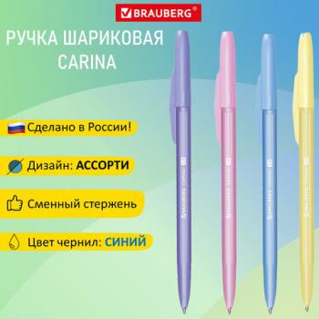 Ручка шариковая РОССИЯ "CARINA", СИНЯЯ, корпус ассорти, 1мм, линия 0,5мм, BRA - Премиум Сервис