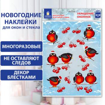 Украшение для окон и стекла ЗОЛОТАЯ СКАЗКА "Дед Мороз и снеговик", 30х38 см, ПВХ, 591185 - Премиум Сервис